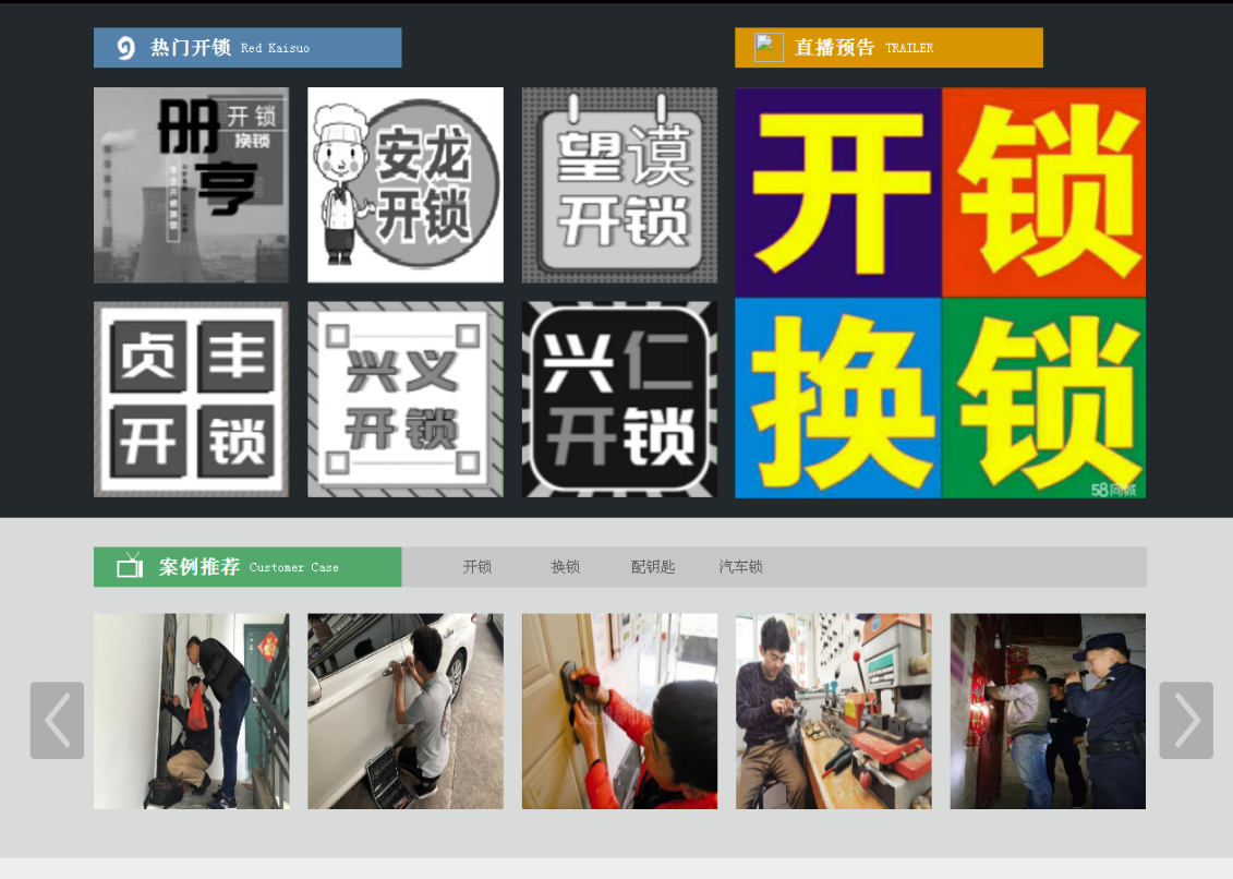 来凤黔西南开锁网门户网站
